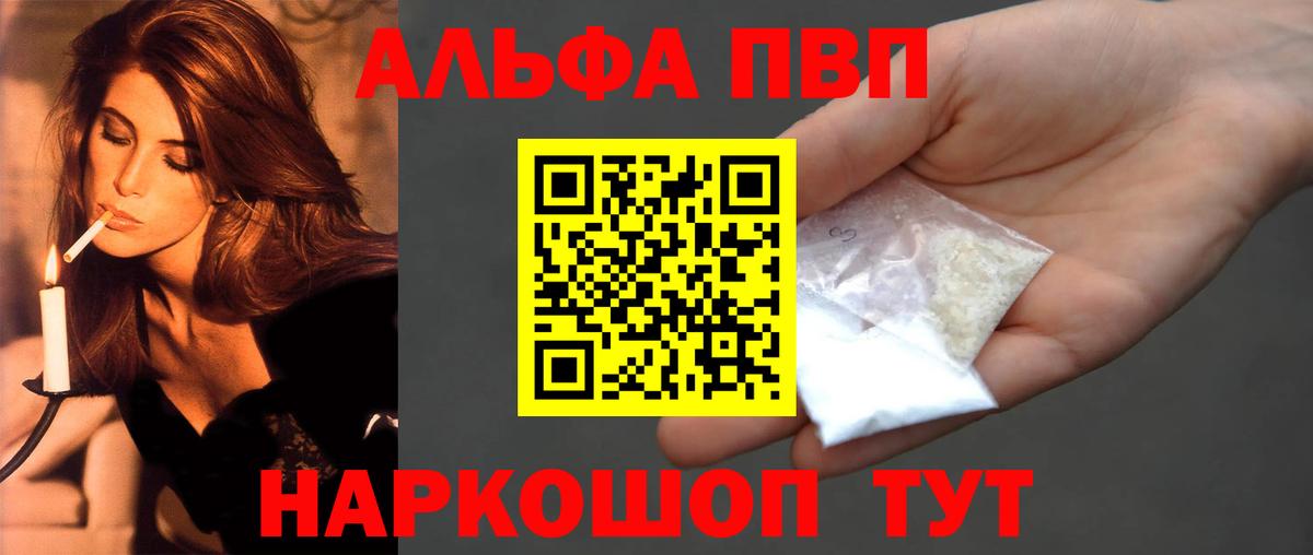 A-PVP кристаллы  Альфа ПВП VHQ  Alfa_PVP VHQ  Саров  Вход с VPN 