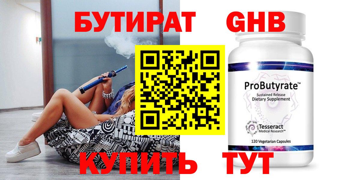 Саров  БУТИРАТ 1.4BDO  Вход с VPN 