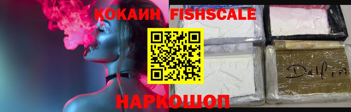 COCAIN Fish Scale Саров