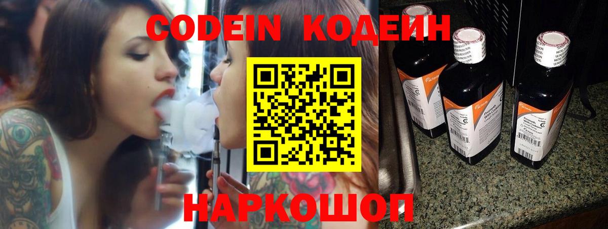 Кодеиновый сироп Lean напиток Lean (лин) Саров