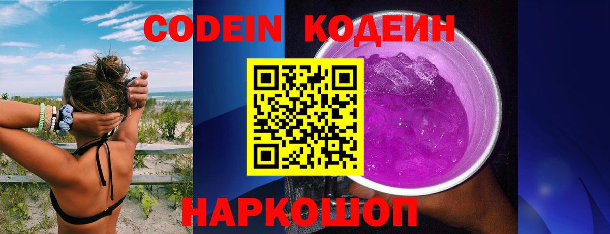 Саров  Кодеиновый сироп Lean напиток Lean (лин)  Кодеин Purple Drank  Вход с VPN 