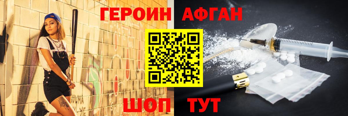 ГЕРОИН афганец Саров