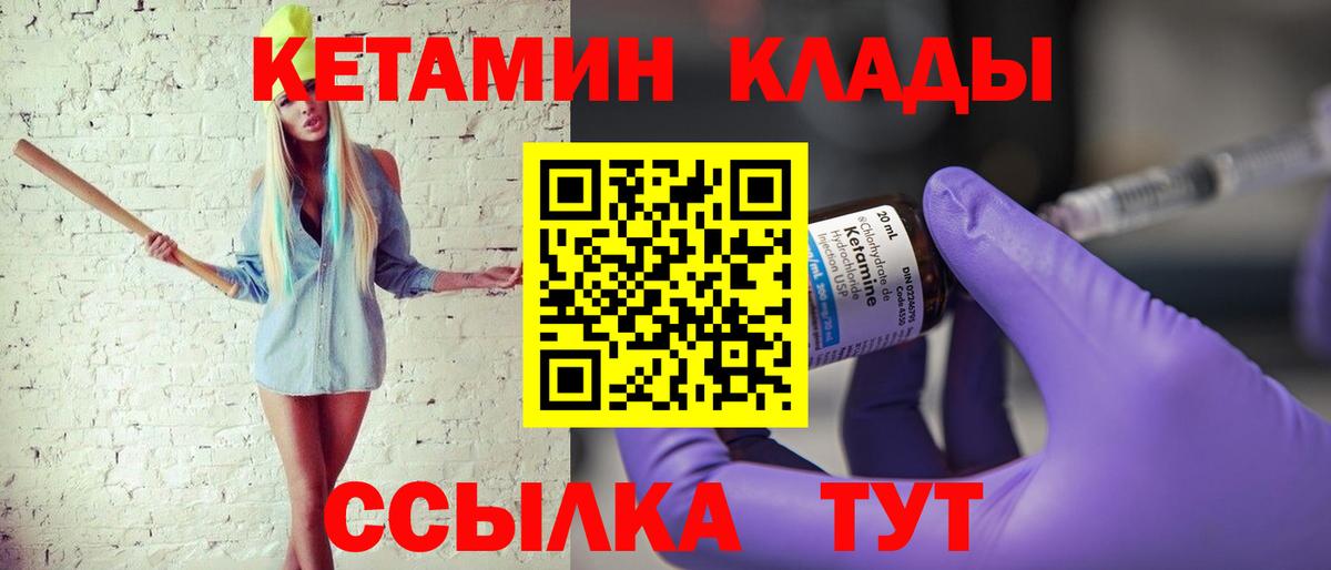 КЕТАМИН VHQ Саров